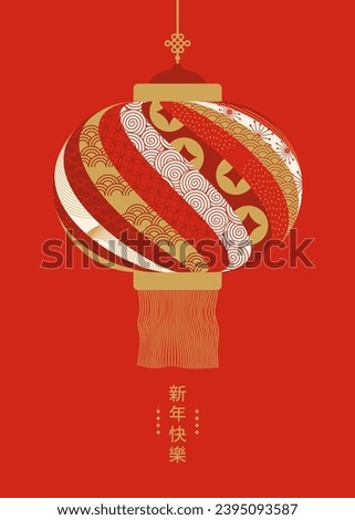 2024 New Year Chinese minimal poster. Vector illustration. Stock photo © 