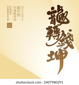 2024 New Year greeting card design in golden style, featuring Chinese title word "Year of the Dragon, Money Comes", square layout, calligraphy font style.