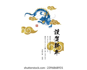2024 New Year's Card Dragon Vector Illustration Happy New Year