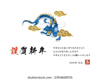 2024 New Year's Card Dragon Vector Illustration Happy New Year