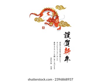 2024 New Year's Card Dragon Vector Illustration Happy New Year