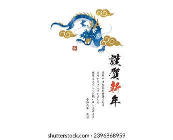 2024 New Year's Card Dragon Vector Illustration Happy New Year