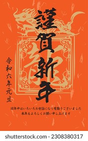 2024 New Year's card illustration material for the year of the dragon (It says Happy New Year in Japanese. Thank you for all your help during the previous year. Thank you for your continued support th