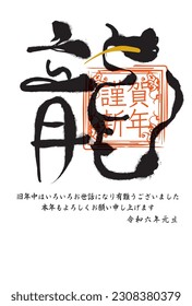 2024 New Year's card illustration material for the year of the dragon (It says Happy New Year in Japanese. Thank you for all your help during the previous year. Thank you for your continued support th