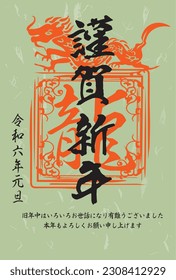 2024 New Year's card illustration material for the year of the dragon (It says Happy New Year in Japanese. Thank you for all your help during the previous year. Thank you for your continued support th