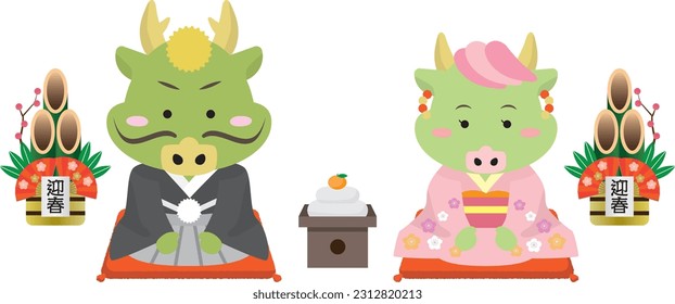 2024 New Year's card illustration of a dragon in a kimono, a mirror mochi and a kadomatsu. It says "Welcome to Spring" in Japanese.