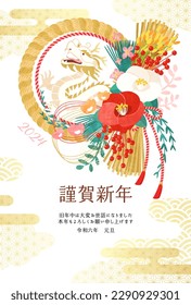 2024 New Year's card of Japanese modern shimenawa.

Translation:kinga-shinnen(Japanese new year words)
Kotoshi-mo-yoroshiku(May this year be a great one)
shime-nawa(Japanese New Year decorations.)