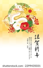 2024 New Year's card with shimenawa and dragon.

Translation:kinga-shinnen(Japanese new year words)
Kotoshi-mo-yoroshiku(May this year be a great one)
shime-nawa(Japanese New Year decorations.)
