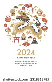 2024 New Year's card template. Dragon and Japanese New Year icon.

Translation:Kotoshi-mo-yoroshiku(May this year be a great one)