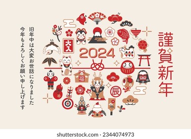 2024 New Year's card template. Dragon and Japanese new year icon set. Translating: Happy New Year. I look forward to working with you again this year. dragon, fortune, full house