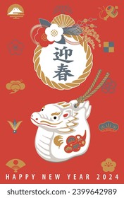 2024 New Year's card template for the Year of the Dragon, featuring a New Year's wreath that says ``Welcoming Spring'' and a dragon lucky charm.