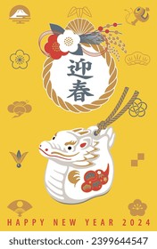 2024 New Year's card template for the Year of the Dragon, featuring a New Year's wreath that says ``Welcoming Spring'' and a dragon lucky charm.