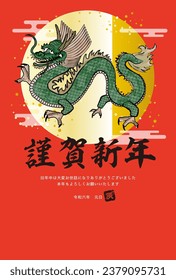 2024 New Year's card vector data with a watercolor dragontranslation:Happy New Year! Thank you very much for all your help during the previous year. Also thank you this year. Reiwa 6th year, 1st day