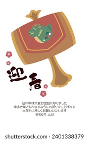 2024 New Year's card with the words "Welcoming Spring" in Japanese and a New Year's greeting message in Japanese
