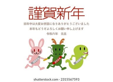 2024 New Year's card. Year of the Dragon. Animals running in the relay. Vector illustration. Japanese language translation: Last year was very indebted. I look forward to seeing you again this year.