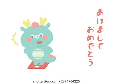 2024 New Year's card for the Year of the Dragon - Fat dragon character
(Japanese characters:Happy new year)