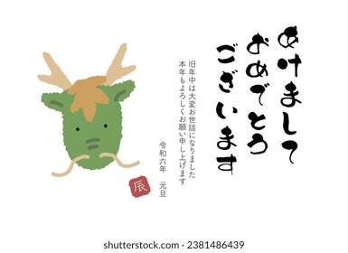 2024 New Year's card of the Year of the Dragon
Translation: Happy New Year
thank you for your kindness last year
Thank you for your continued support this year.
Reiwa 6
new year's day