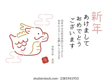 2024 New Year's card of the Year of the Dragon
Translation: Happy New Year
thank you for your kindness last year
Thank you for your continued support this year.
Reiwa 6
new year's day