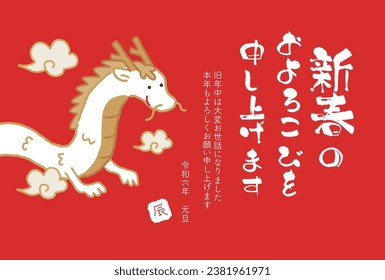 2024 New Year's card of the Year of the Dragon
Translation: I wish you a happy new year
thank you for your kindness last year
Thank you for your continued support this year.
Reiwa 6
new year's day