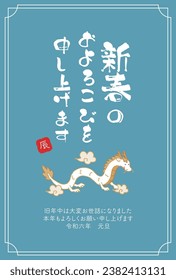 2024 New Year's card of the Year of the Dragon
Translation: I wish you a happy new year
thank you for your kindness last year
Thank you for your continued support this year.
Reiwa 6
new year's day