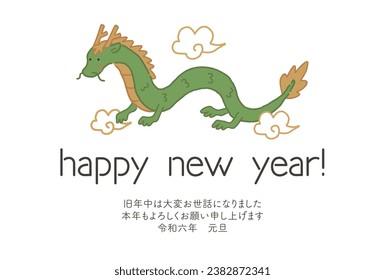 2024 New Year's card of the Year of the Dragon
Translation:Thank you for your kindness last year
Thank you for your continued support this year.
Reiwa 6
new year's day