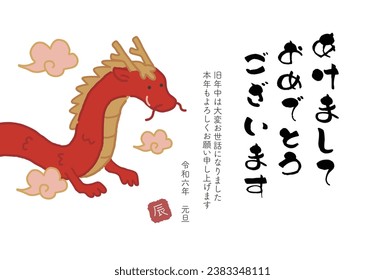 2024 New Year's card of the Year of the Dragon
Translation: Happy New Year
thank you for your kindness last year
Thank you for your continued support this year.
Reiwa 6
new year's day