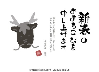 2024 New Year's card of the Year of the Dragon
Translation: I wish you a happy new year
thank you for your kindness last year
Thank you for your continued support this year.
Reiwa 6
new year's day