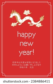 2024 New Year's card of the Year of the Dragon
Translation:Thank you for your kindness last year
Thank you for your continued support this year.
Reiwa 6
new year's day