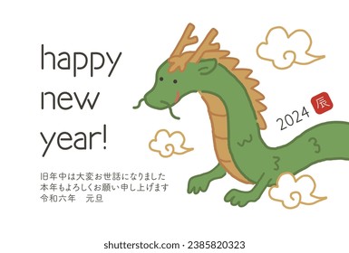 2024 New Year's card of the Year of the Dragon
Translation:Thank you for your kindness last year
Thank you for your continued support this year.
Reiwa 6
new year's day