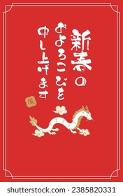 2024 New Year's card of the Year of the Dragon
Translation: I wish you a happy new year