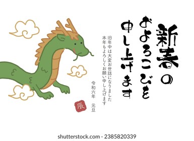 2024 New Year's card of the Year of the Dragon
Translation: I wish you a happy new year
thank you for your kindness last year
Thank you for your continued support this year.
Reiwa 6
new year's day