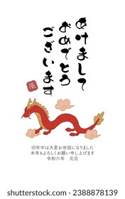 2024 New Year's card of the Year of the Dragon
Translation: Happy New Year
thank you for your kindness last year
Thank you for your continued support this year.
Reiwa 6
new year's day
