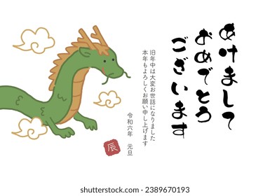 2024 New Year's card of the Year of the Dragon
Translation: Happy New Year
thank you for your kindness last year
Thank you for your continued support this year.
Reiwa 6
new year's day