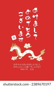 2024 New Year's card of the Year of the Dragon
Translation: Happy New Year
thank you for your kindness last year
Thank you for your continued support this year.
Reiwa 6
new year's day