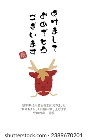 2024 New Year's card of the Year of the Dragon
Translation: Happy New Year
thank you for your kindness last year
Thank you for your continued support this year.
Reiwa 6
new year's day