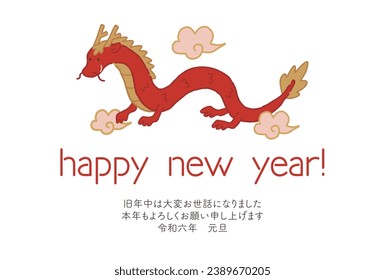 2024 New Year's card of the Year of the Dragon
Translation:Thank you for your kindness last year
Thank you for your continued support this year.
Reiwa 6
new year's day