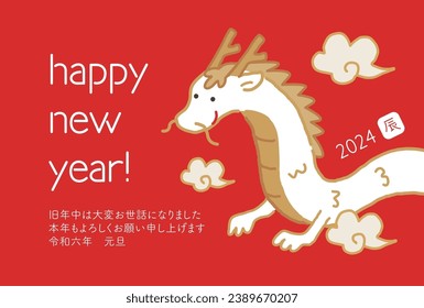 2024 New Year's card of the Year of the Dragon
Translation:Thank you for your kindness last year
Thank you for your continued support this year.
Reiwa 6
new year's day