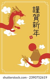 2024 New Year's card of the Year of the Dragon
Translation: Happy New Year