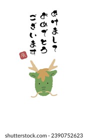 2024 New Year's card of the Year of the Dragon
Translation: Happy New Year
