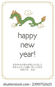 2024 New Year's card of the Year of the Dragon
Translation:Thank you for your kindness last year
Thank you for your continued support this year.
Reiwa 6
new year's day