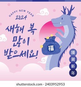 2024 New Year's greeting card (korean, written as Happy New Year!) (Chinese, written as luck, Happy New Year)