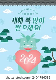 2024 New Year's greeting card with cute blue dragon (korean, written as Happy New Year!)