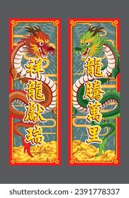 2024 Spring Festival zodiac couplets. Combination of red, Chinese style, Chinese New Year, clouds, gold coins, ingots, Chinese dragon flying in mid-air. Text: The dragon soars thousands of miles, the 