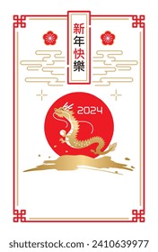 2024 sunrise and golden dragon new year's card.Translating: Happy New Year