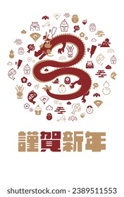 2024 vertical happy new year's card template decorated with a simple dragon (white) Translation: kingashinnen (Happy New Year)