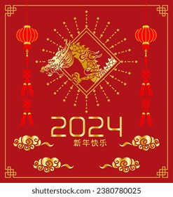 2024 Year of the dragon, Chinese new year design template - The Dragon plate with lantern ornaments, Chinese word means “Happy new year”