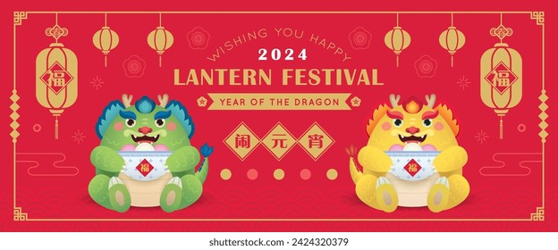 2024 year of the Dragon : Chinese new year Yuan Xiao Jie banner. Cartoon loong (dragon) holding tang yuan (sweet dumpling soup) with Lunar new year design elements. (text: Chinese lantern festival)