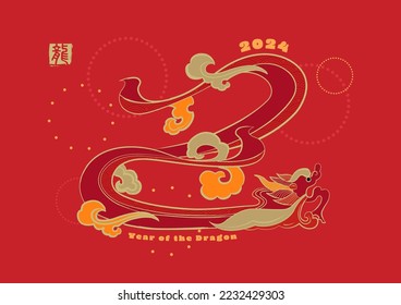 2024 Year of the Dragon. Chinese words on top left golden stamps means "Dragon". Chinese New Year Poster. 12 Zodiac background. Lunar new year greeting card. Asia Traditional Graphic and illustration.