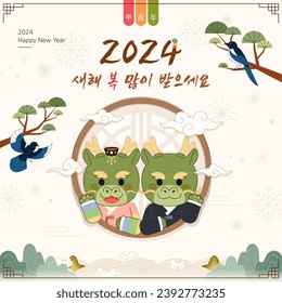 2024 Year of the Dragon, illustration commemorating Korean New Year. (Chinese translation: Year of the Dragon) (Korean translation: Happy New Year)