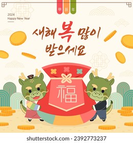 2024 Year of the Dragon, illustration commemorating Korean New Year. (Chinese translation: Year of the Dragon) (Korean translation: Happy New Year)